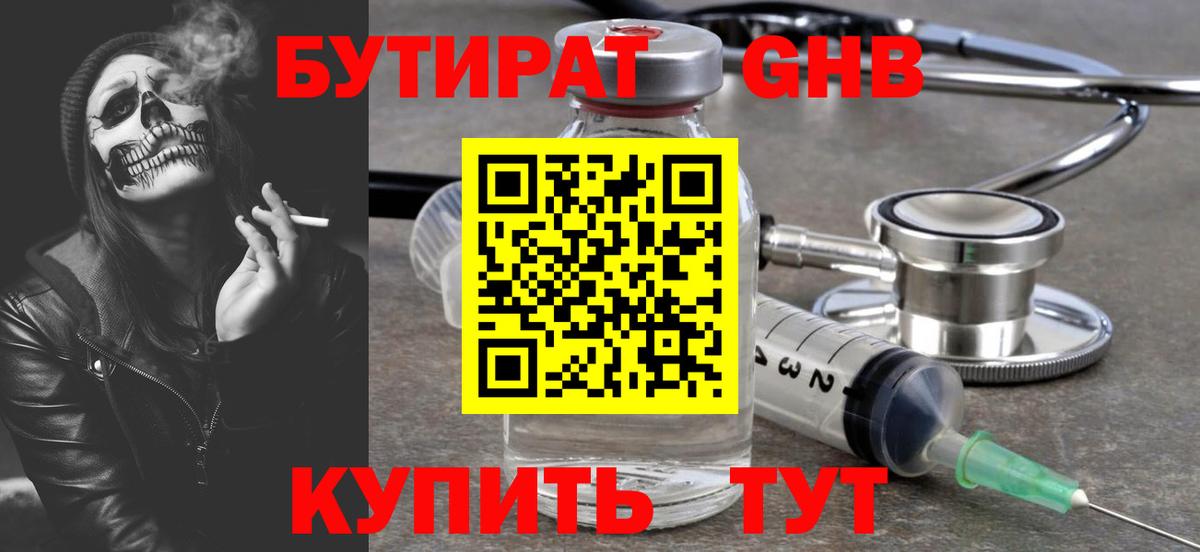 БУТИРАТ 1.4BDO Учалы