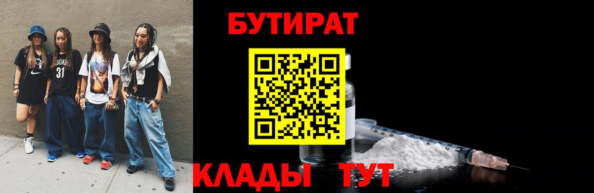 БУТИРАТ GHB  Вход с VPN  Бутират  Учалы 