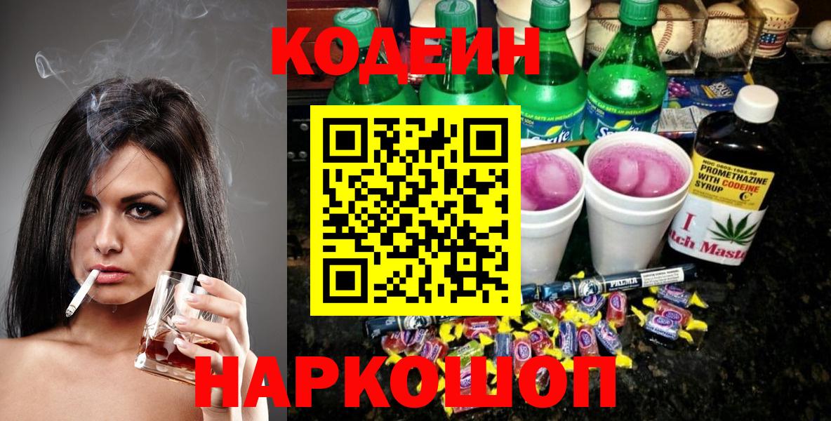 Codein Purple Drank  Codein напиток Lean (лин)  Учалы  Вход с VPN 