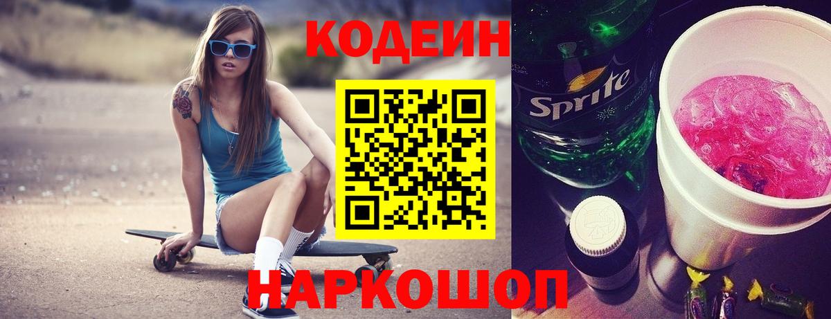 Кодеин Purple Drank Учалы