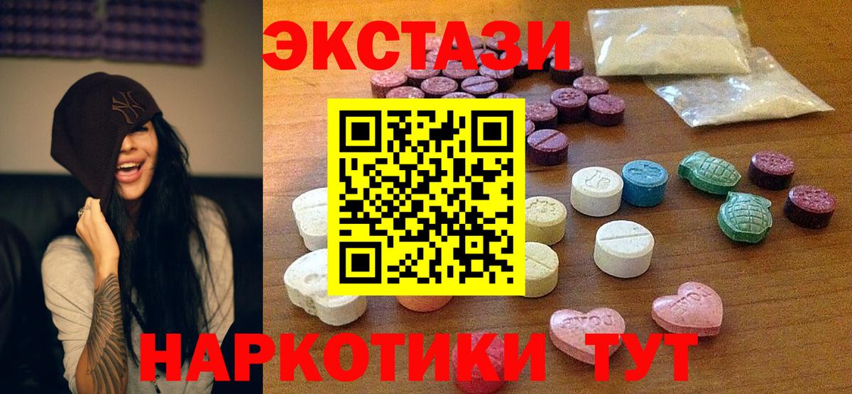 ЭКСТАЗИ Дубай  Ecstasy  Учалы  ЭКСТАЗИ 300 mg  Вход с VPN 