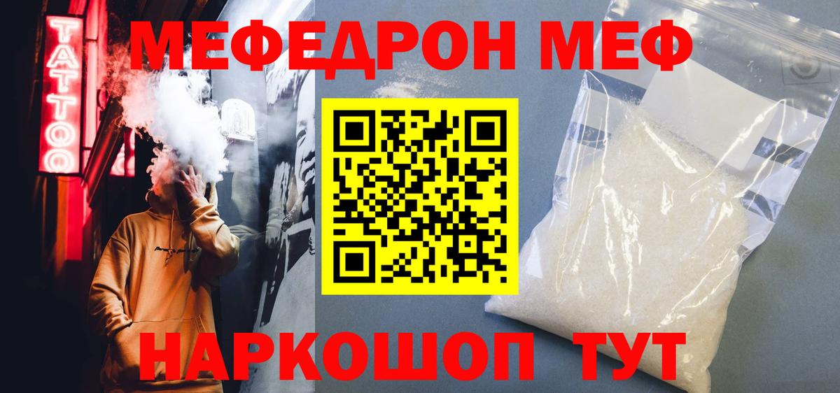 МЕФ мука  Мефедрон  блэк спрут зеркало  Учалы  МЯУ-МЯУ mephedrone  Вход с VPN  Мефедрон 