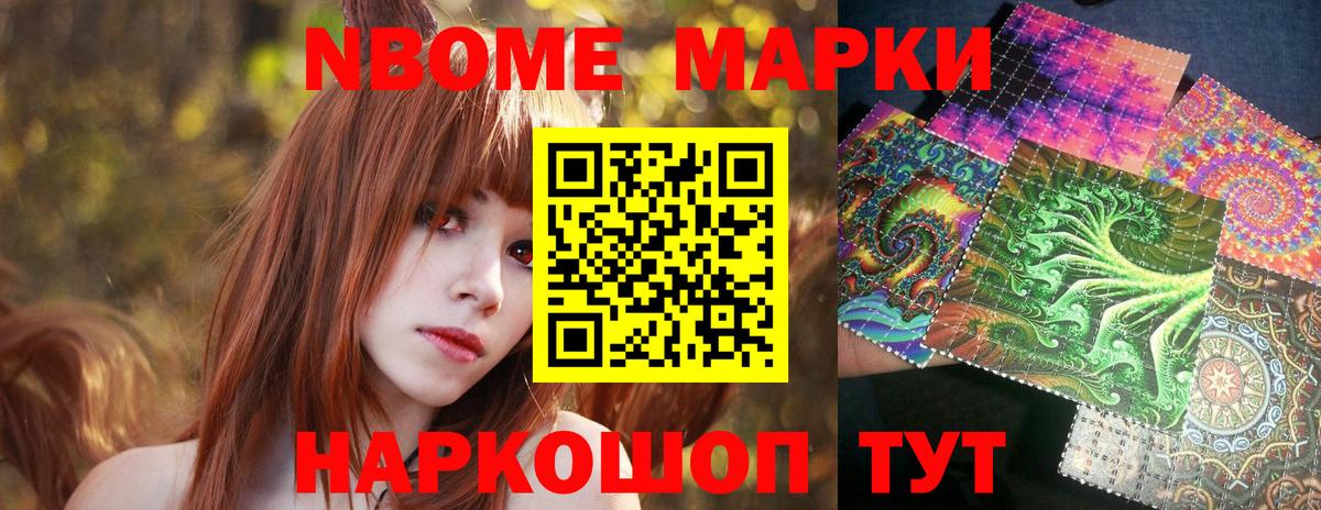 Марки N-bome 1,8мг  Вход с VPN  цена наркотик  Учалы  Марки 25I-NBOMe 