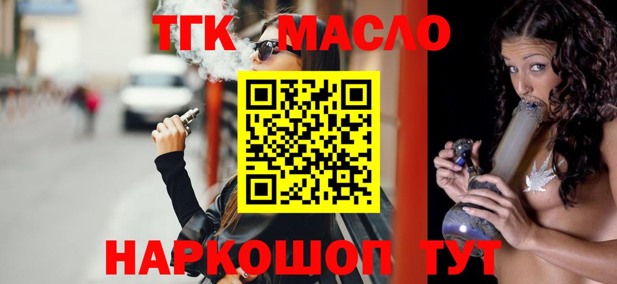 Дистиллят ТГК вейп с тгк  Вход с VPN  Учалы 